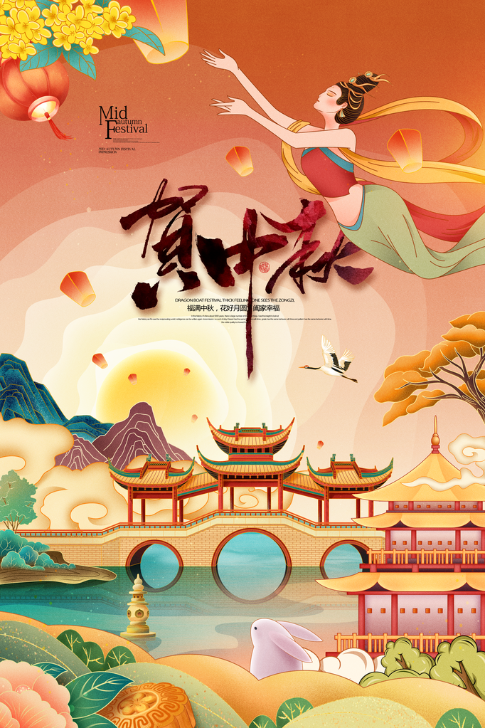 中秋节海报设计素材