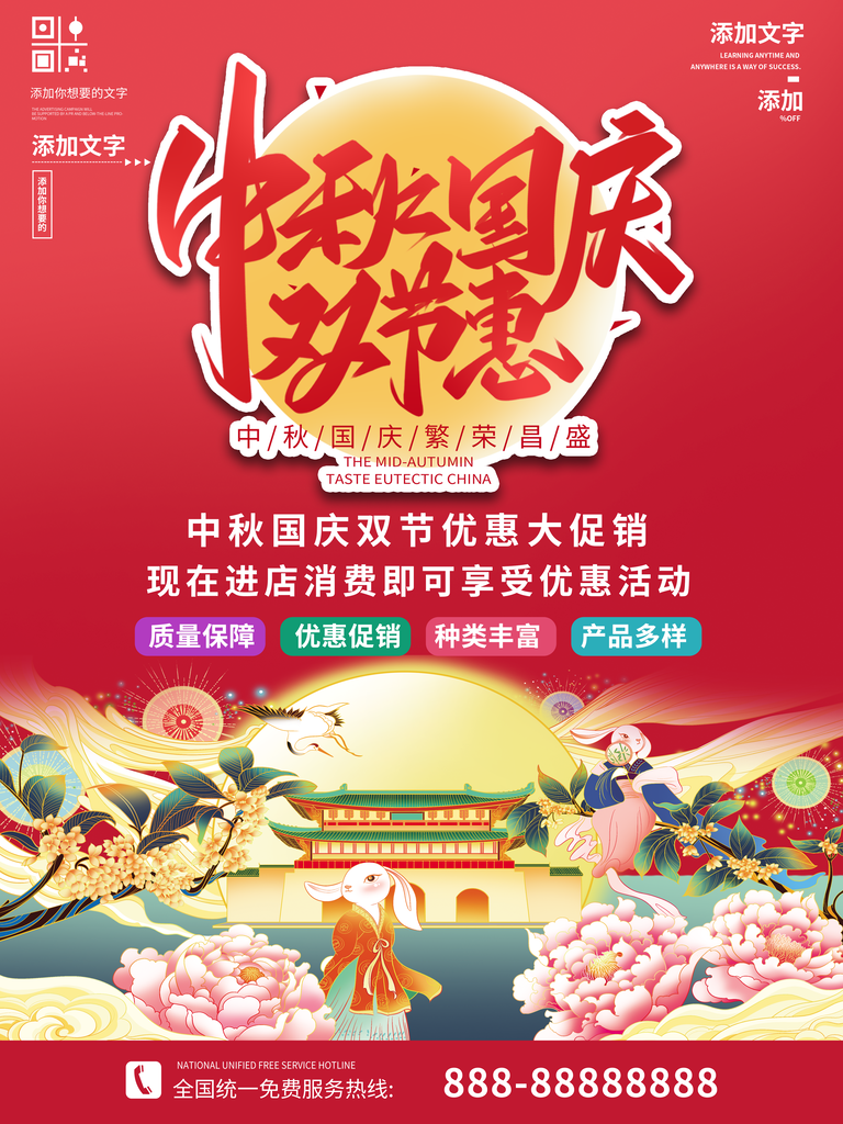 中秋晚会海报