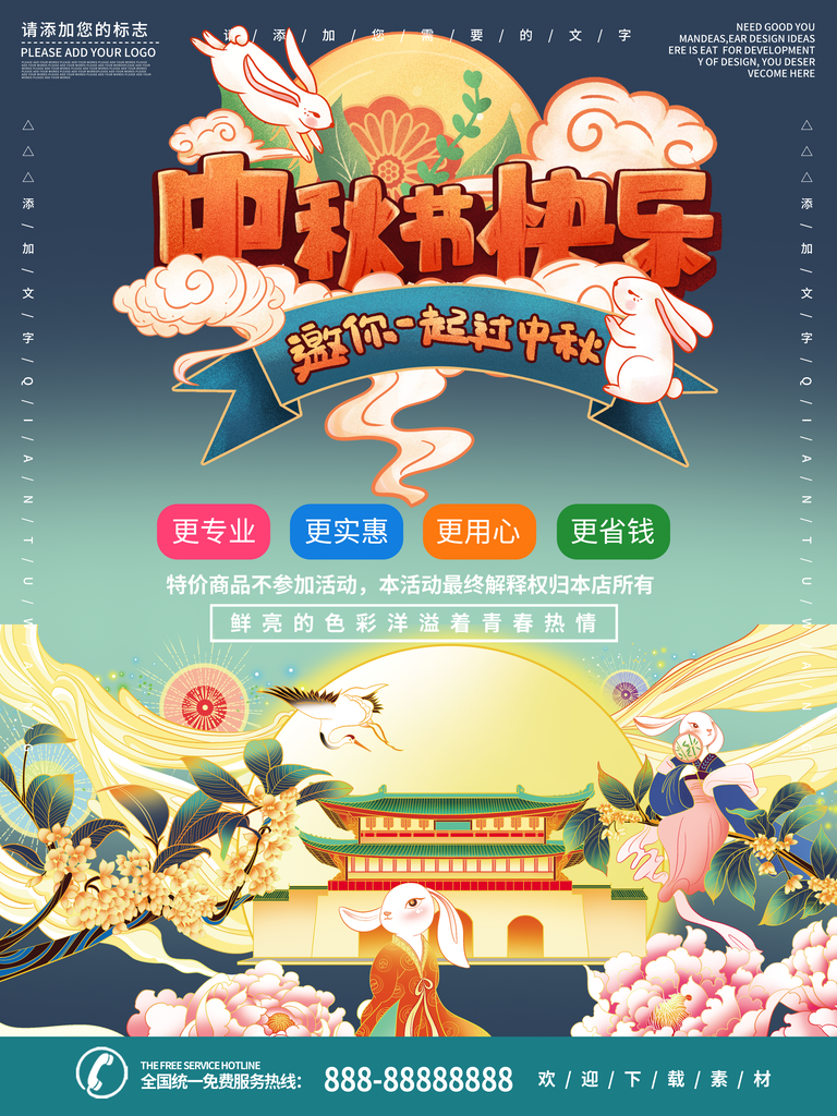 中秋晚会海报
