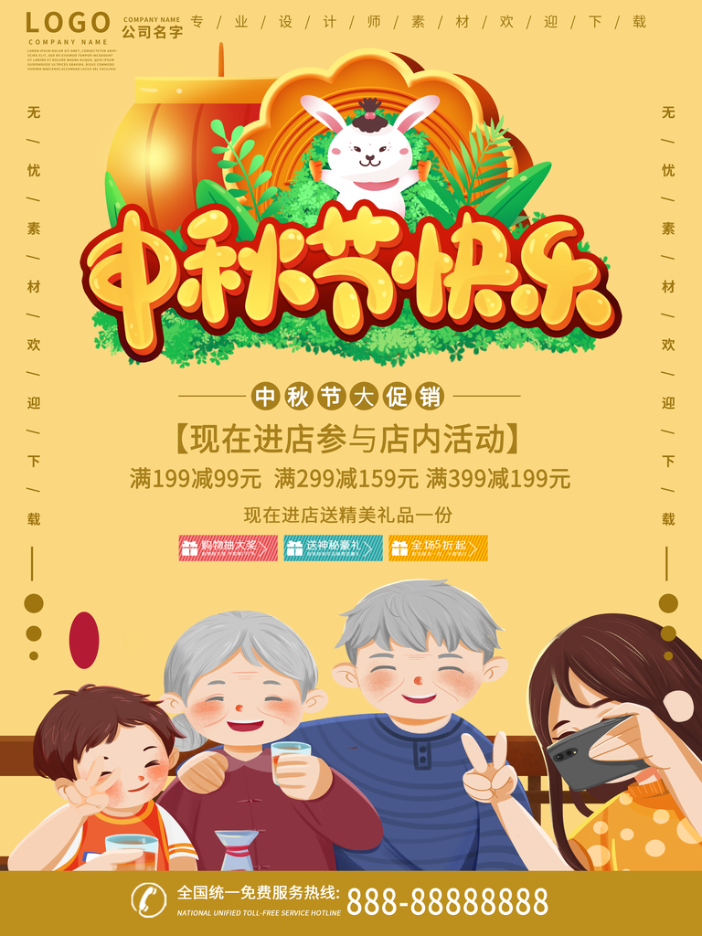 中秋晚会海报