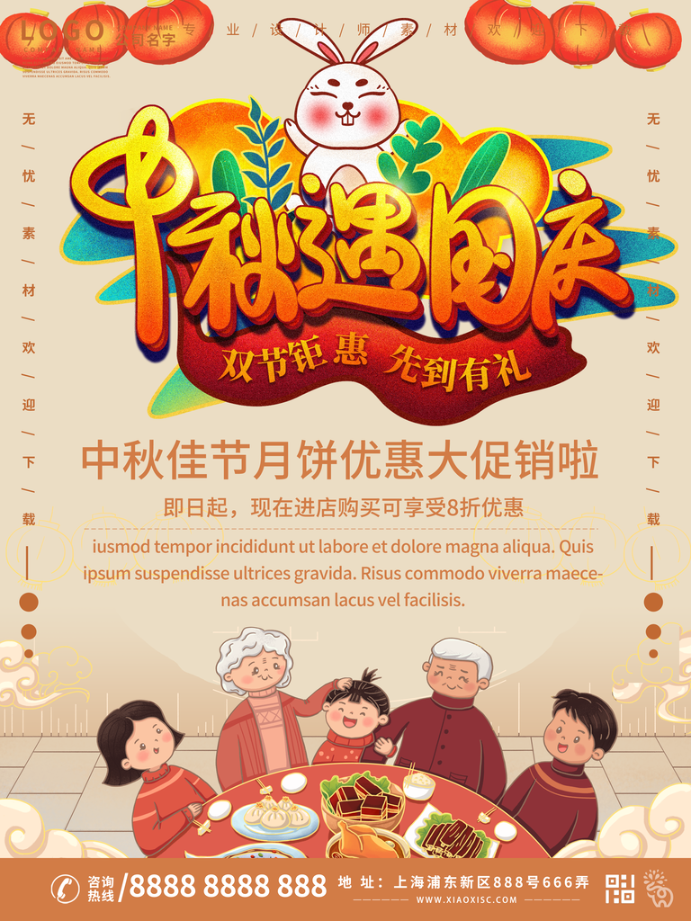 中秋节宣传促销海报