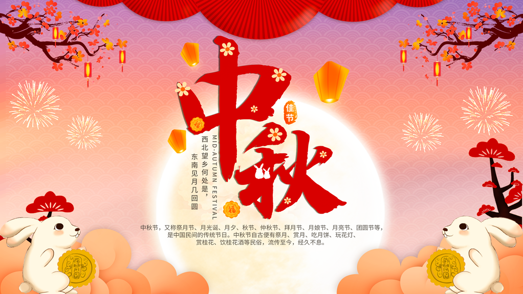 中秋节宣传促销海报
