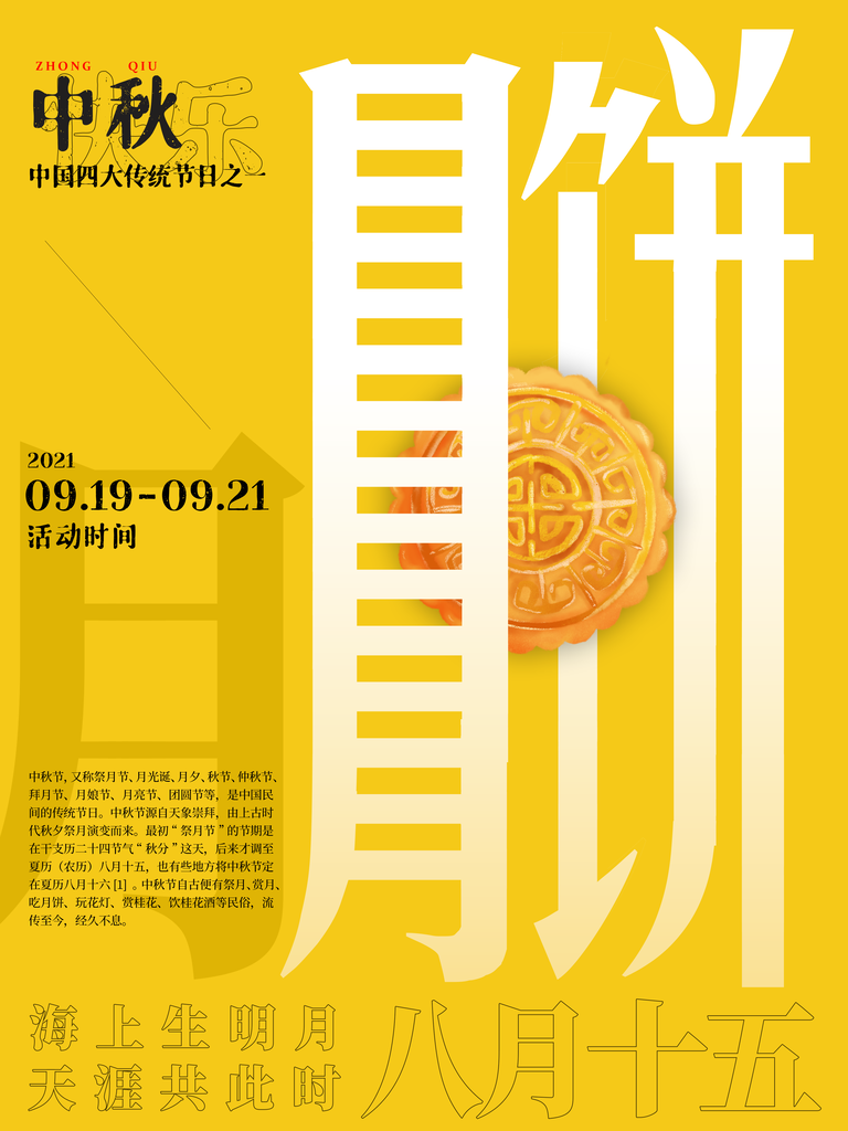 中秋晚会海报设计素材