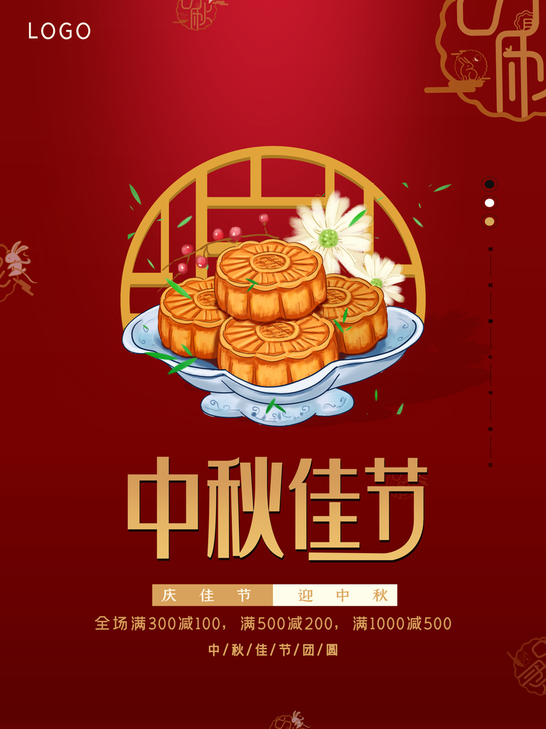 中秋晚会海报设计素材