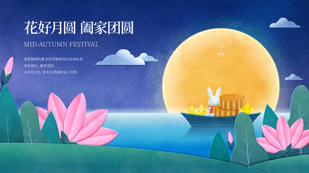 中秋晚会海报设计素材