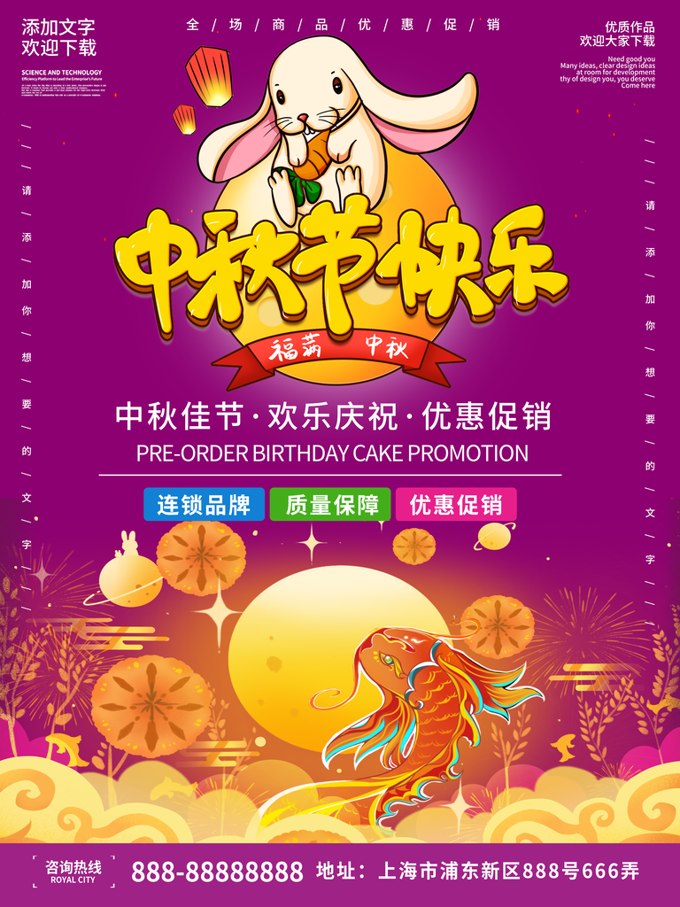 中秋展板海报设计