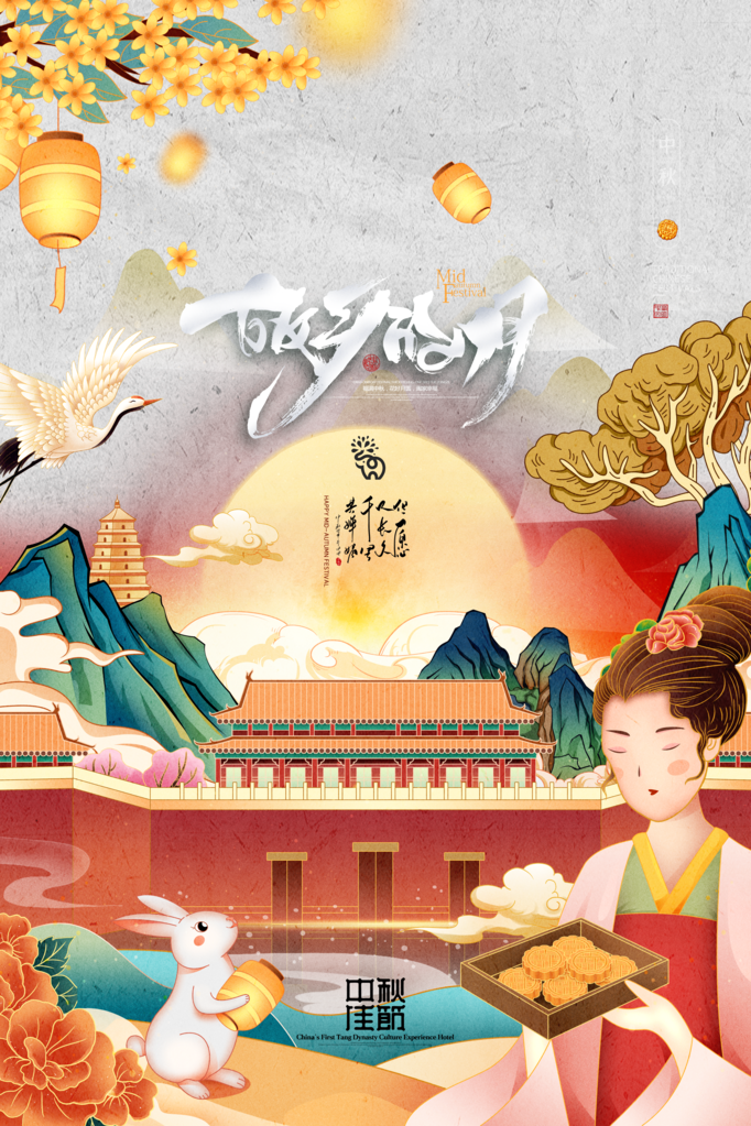 中秋展板海报设计