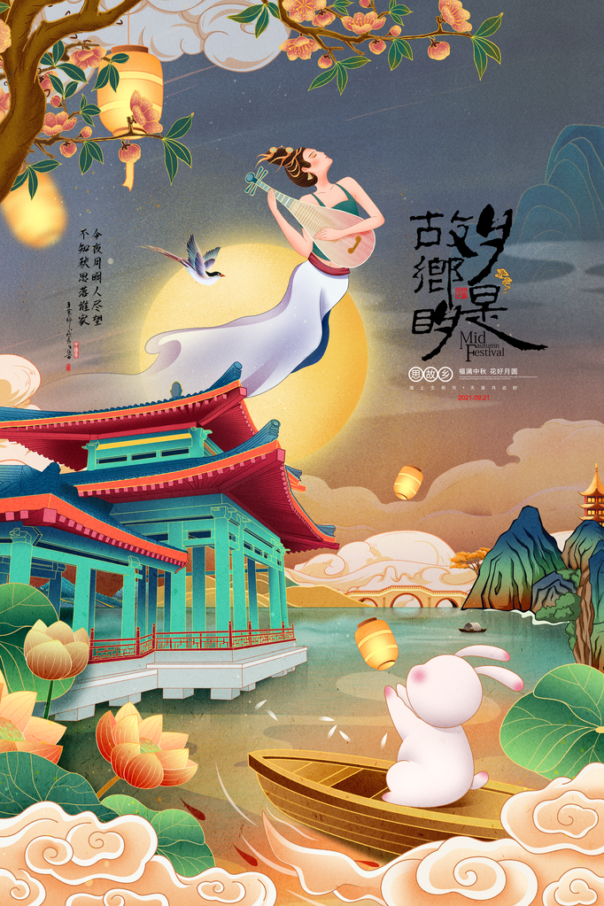 中秋展板海报设计