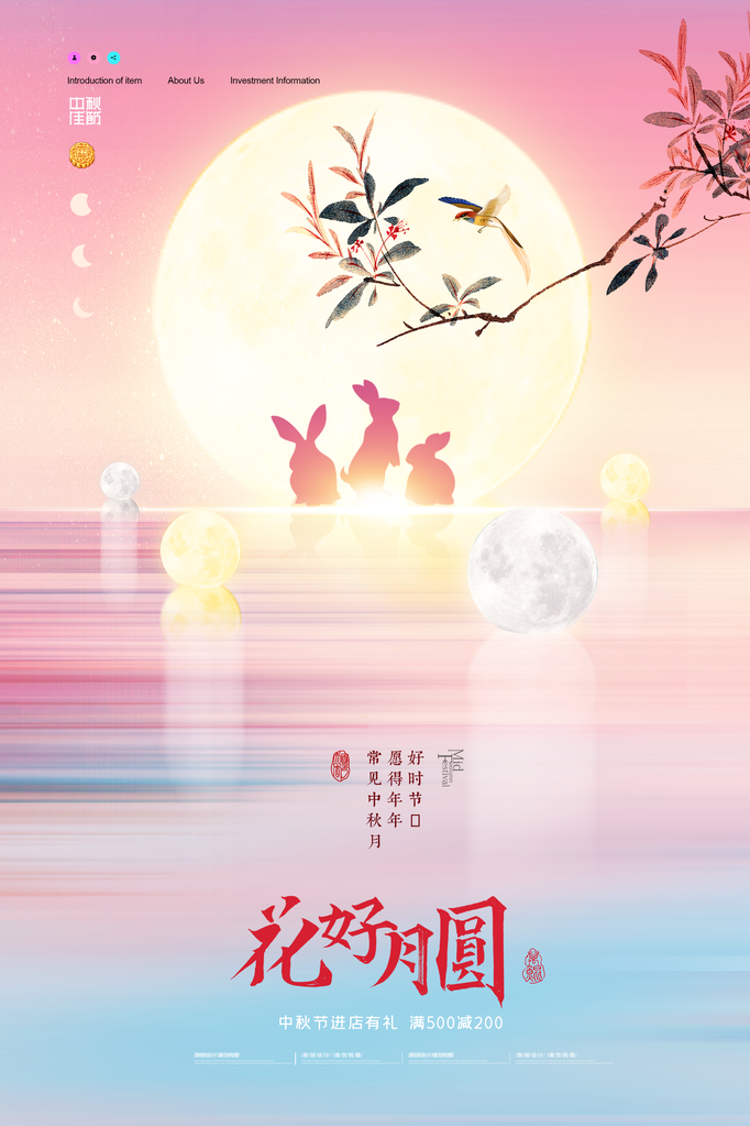 中秋节快乐海报设计