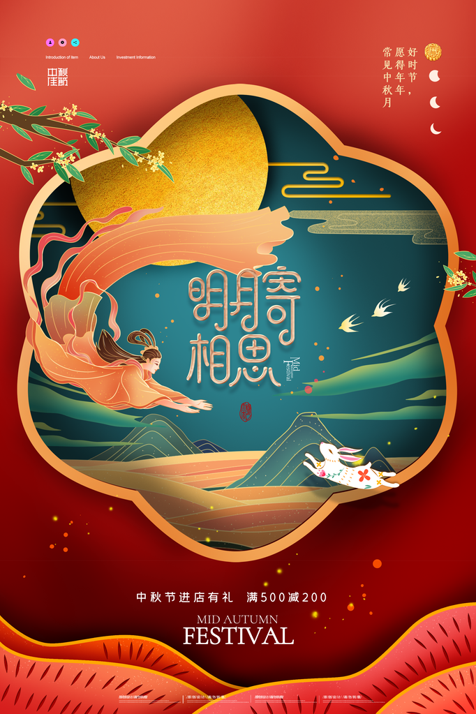 中秋节快乐海报设计