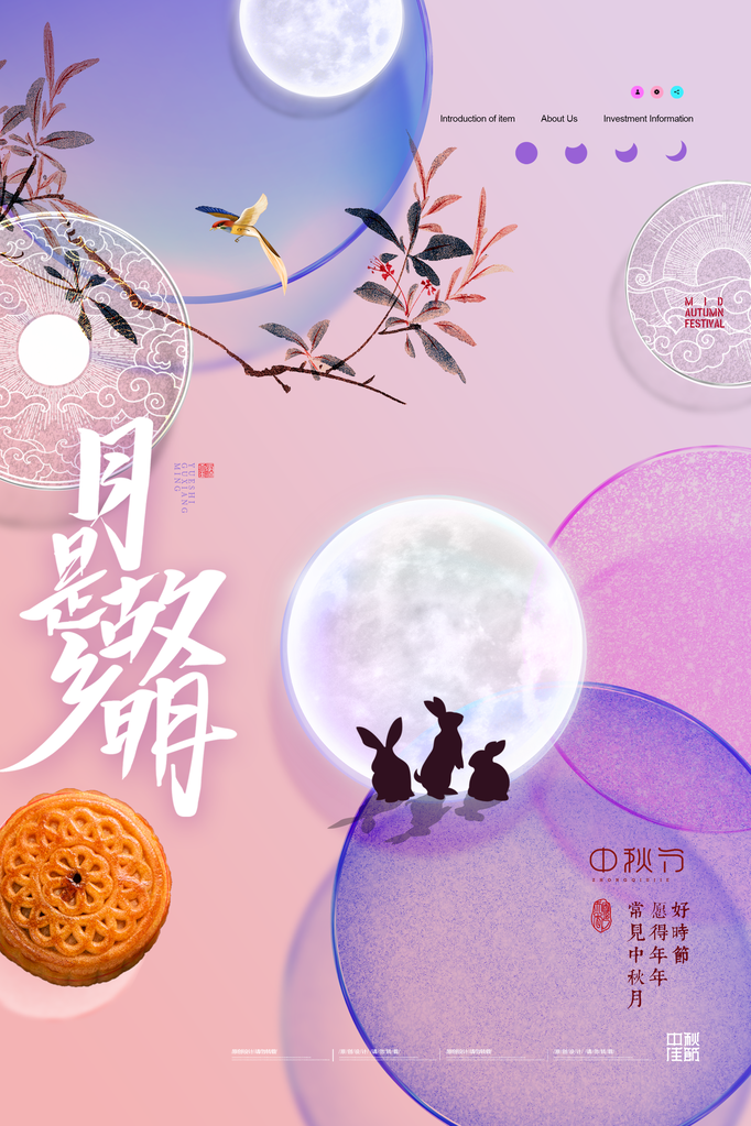 中秋节快乐海报设计