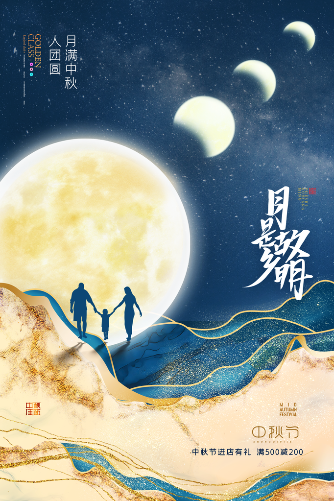 中秋节宣传海报