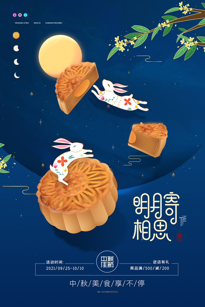 中秋佳节晚会海报