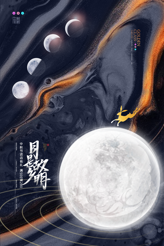 中秋佳节晚会海报