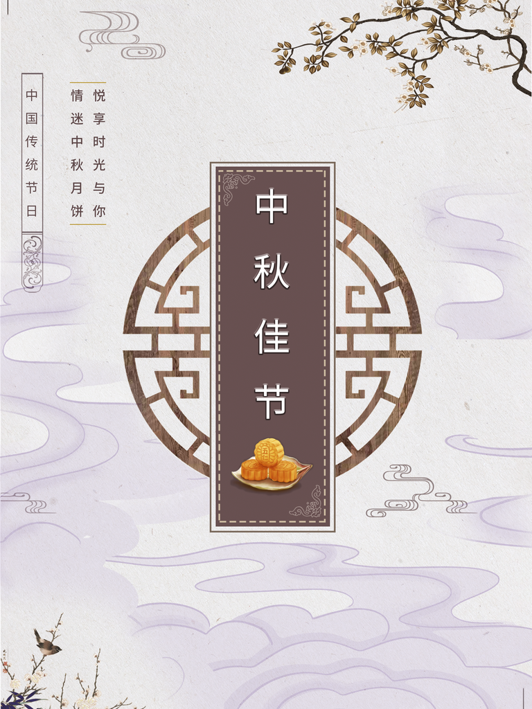 中秋节快乐海报