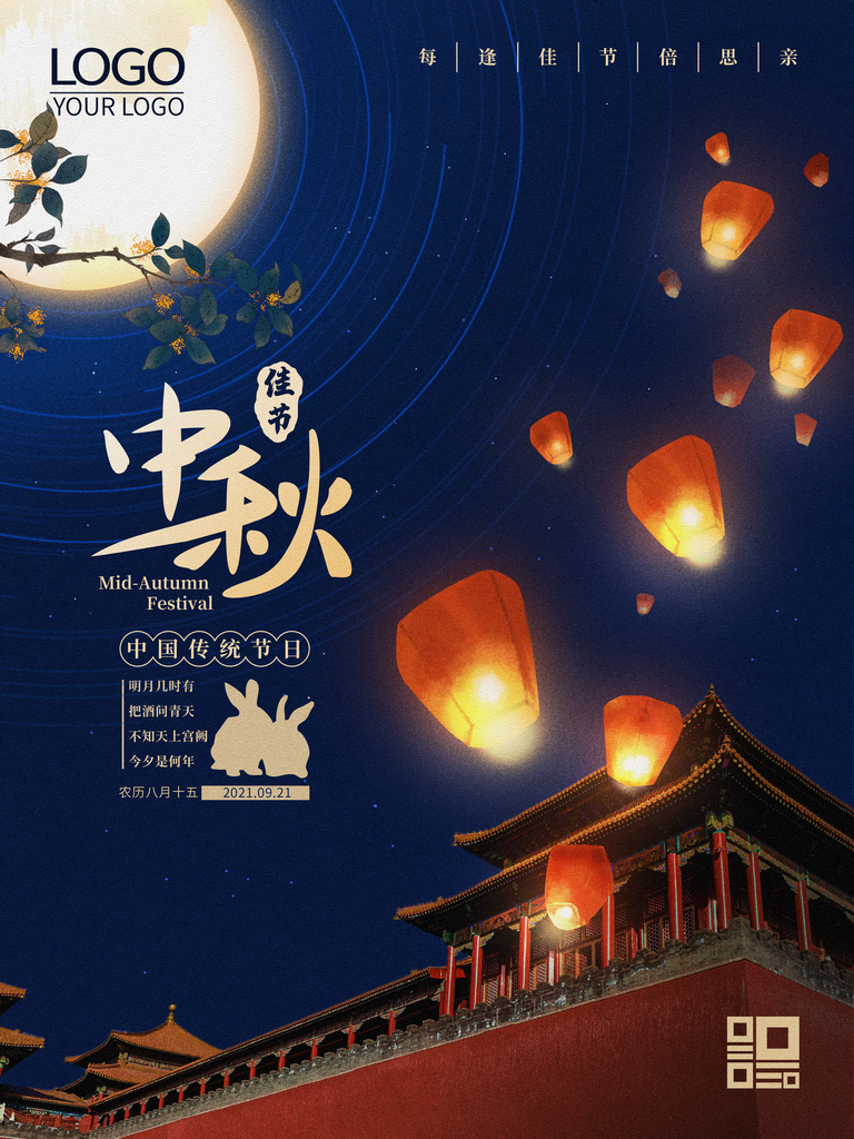 中秋佳节海报