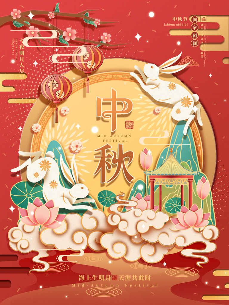 情满中秋海报素材