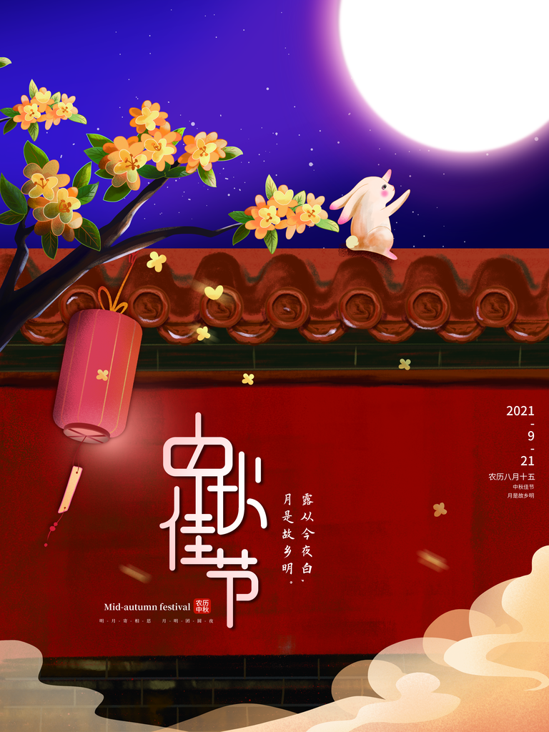 情满中秋海报素材