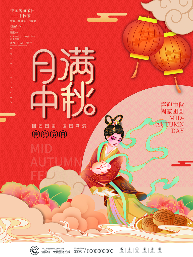 情满中秋海报素材