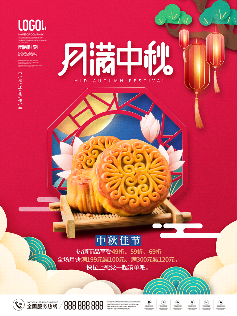 中秋节月饼促销宣传海报设计