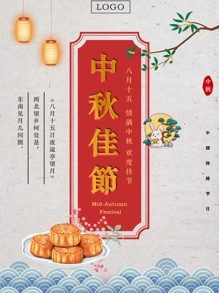 中秋节月饼促销宣传海报设计