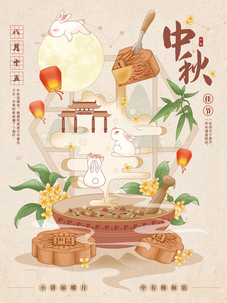 中秋节月饼促销宣传海报设计