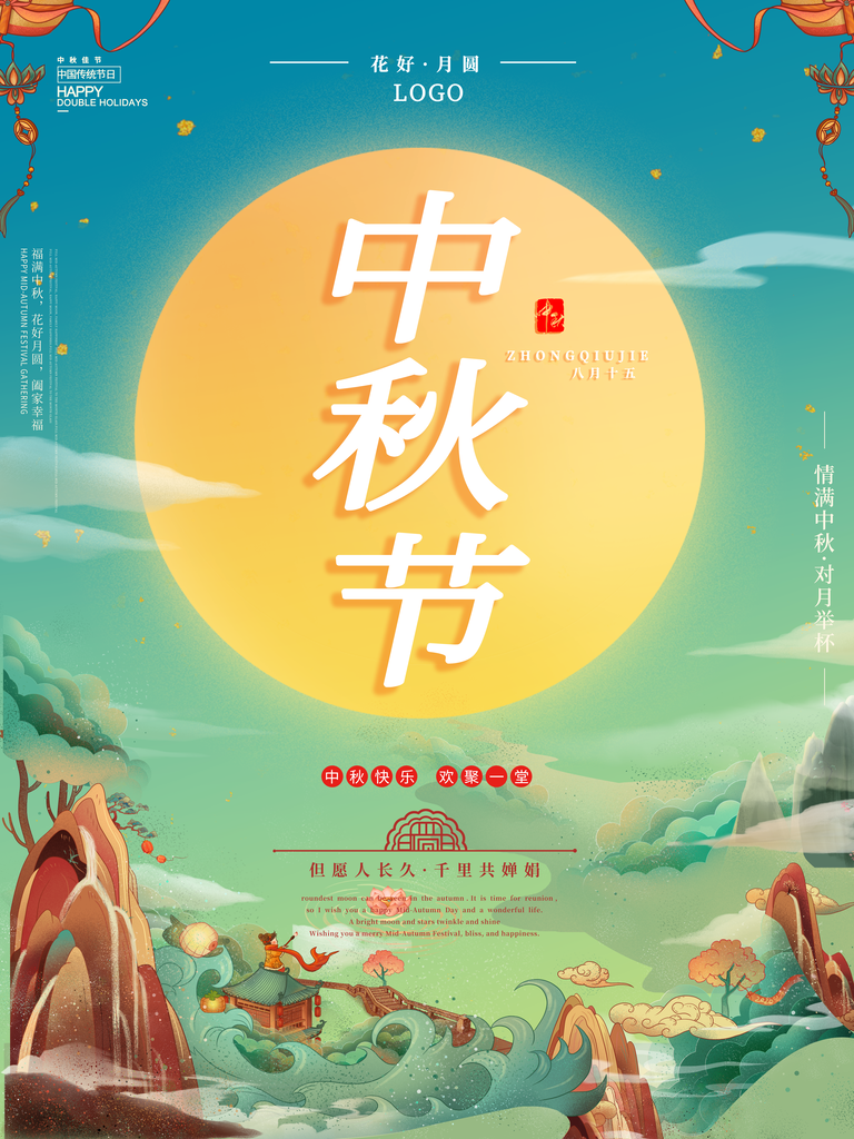 中秋节背景海报设计