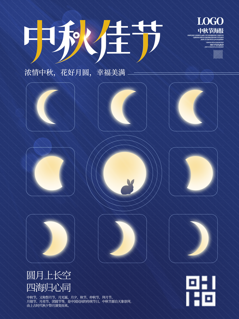中秋节背景海报设计