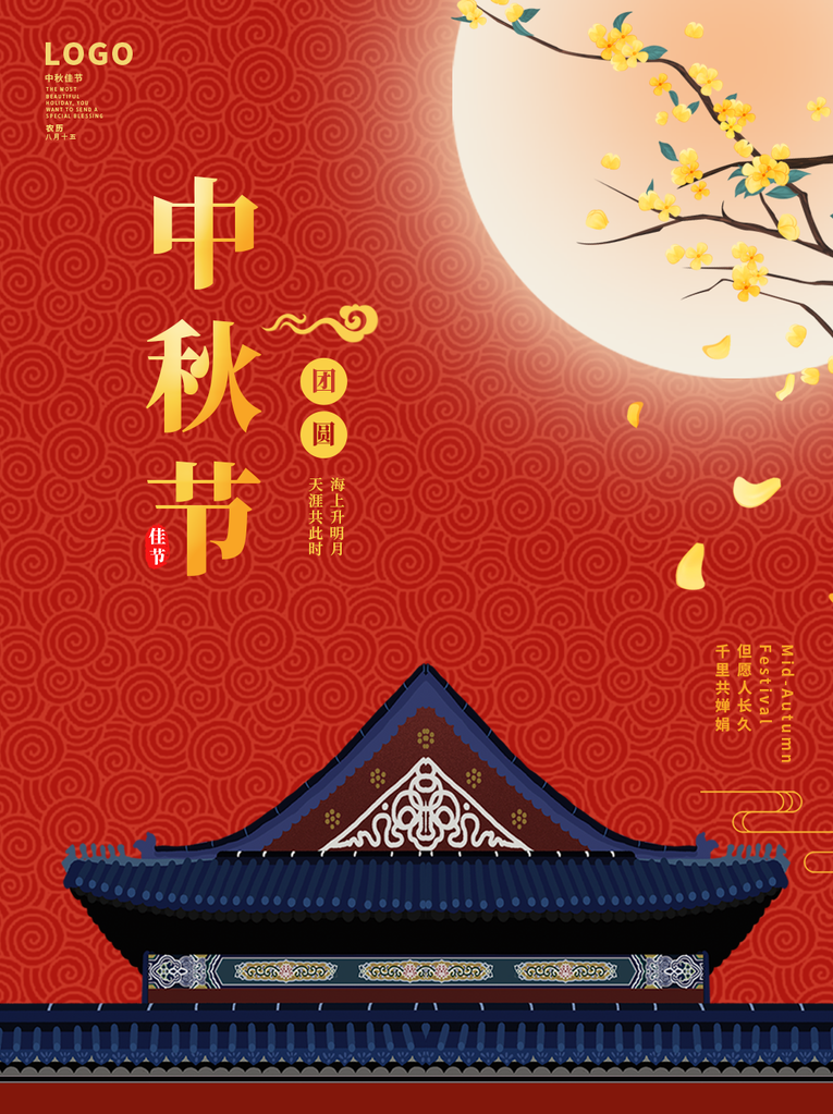 中秋佳节海报设计
