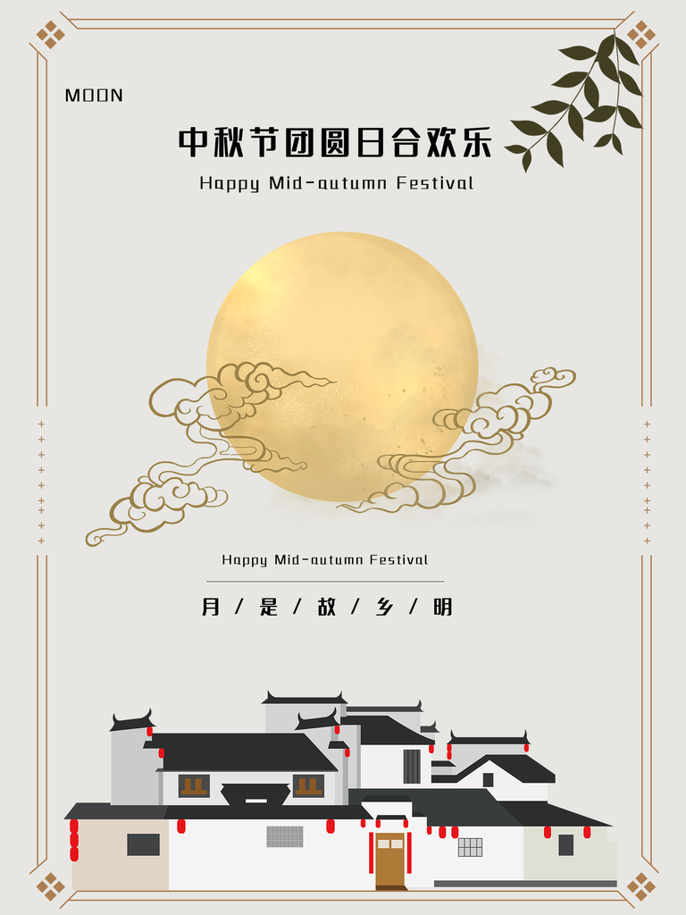中秋佳节海报设计