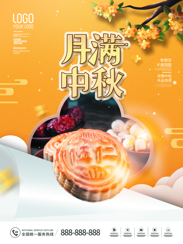 中秋节中秋月饼促销海报展板素材