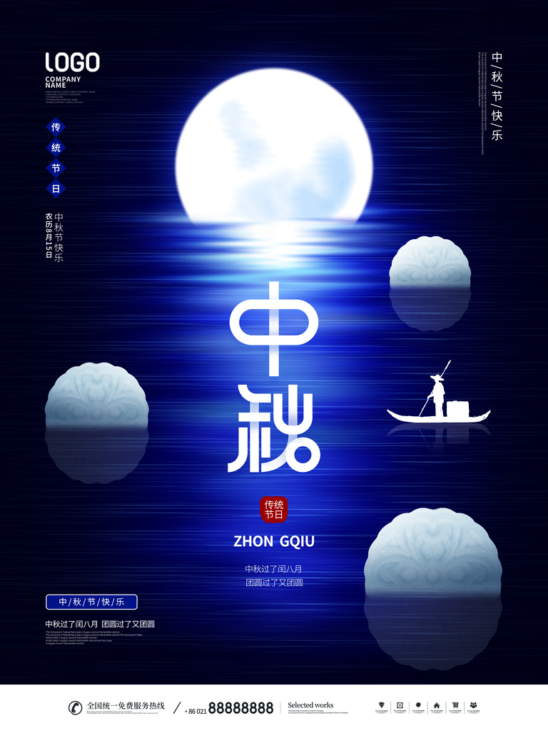 中秋节快乐海报