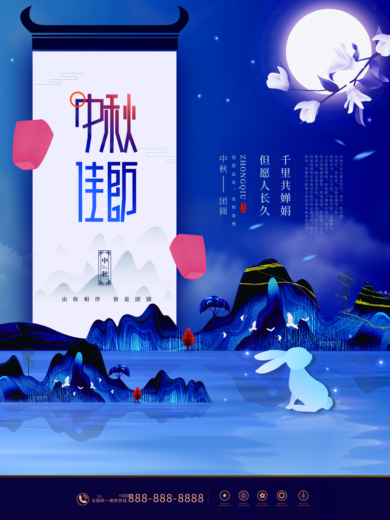 中秋节海报展板