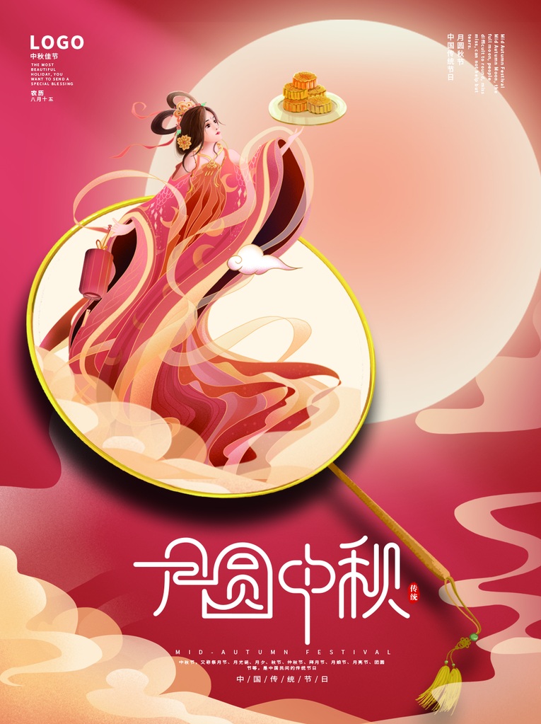 中秋节海报展板