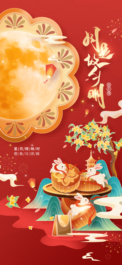 中秋节中秋美食月饼促销宣传广告海报