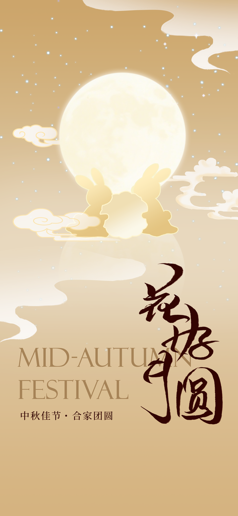 中秋节节日中秋复古中式海报