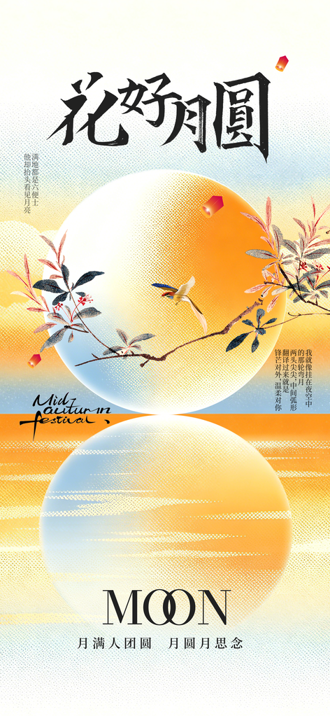 中秋节节日中秋复古中式海报