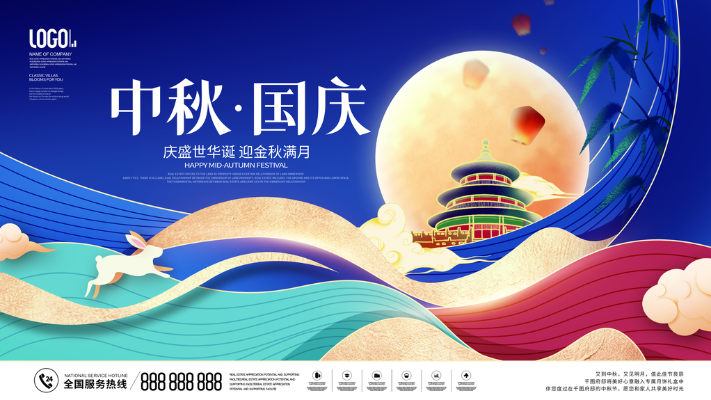 中秋晚会舞台展板