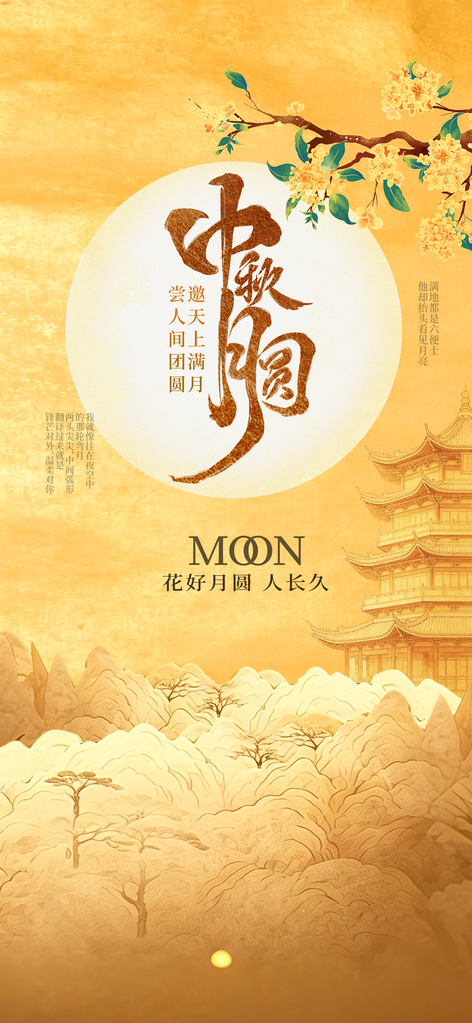 中秋节节日中秋复古中式海报
