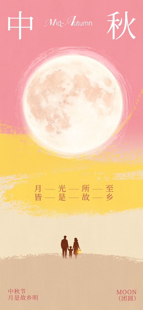 中秋节节日团圆季活动海报