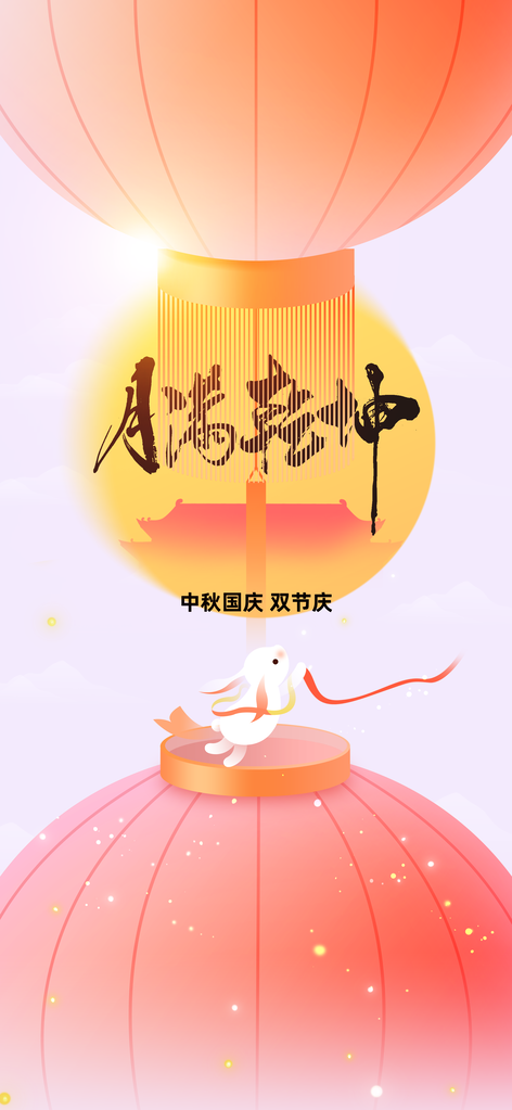 中秋节节日国庆中秋复古中式海报