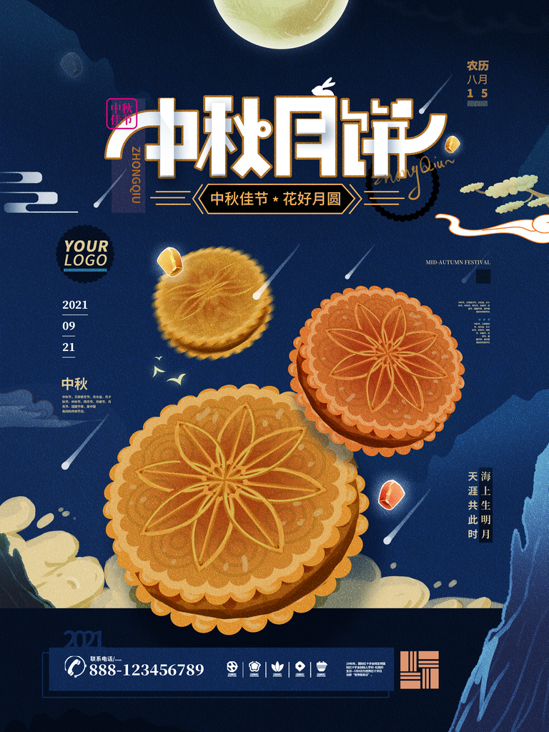中秋节宣传促销展板