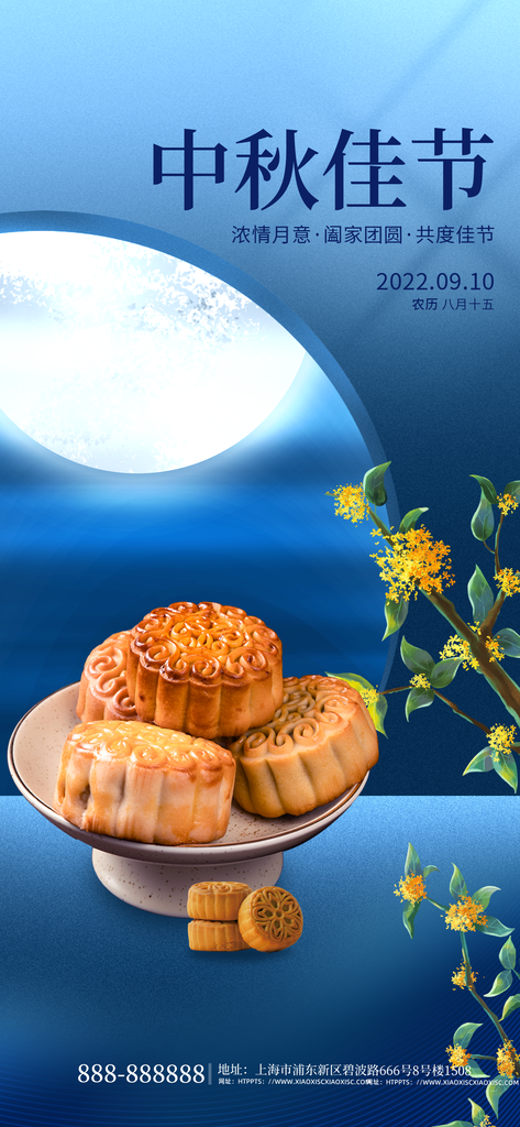 中秋节月饼促销海报设计