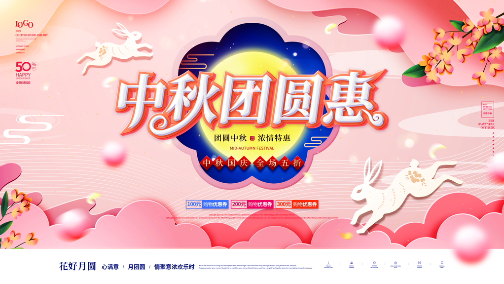 中秋节宣传海报