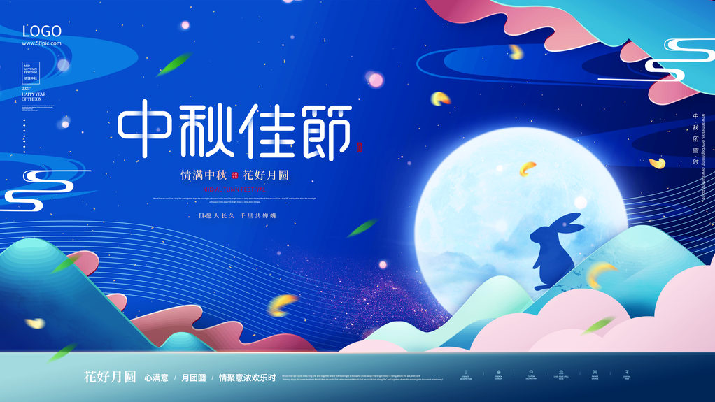 中秋节宣传海报