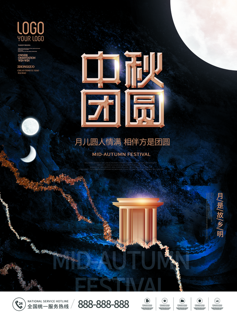 中秋节海报设计素材