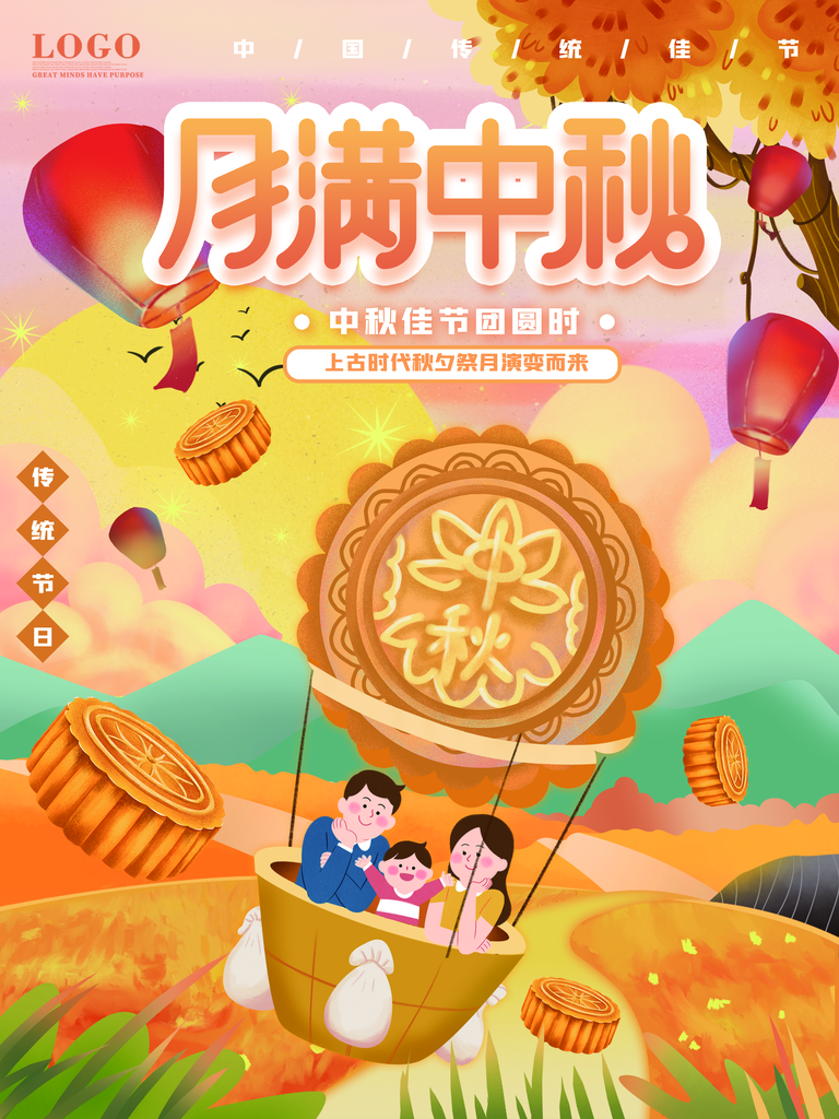 中秋节海报设计素材