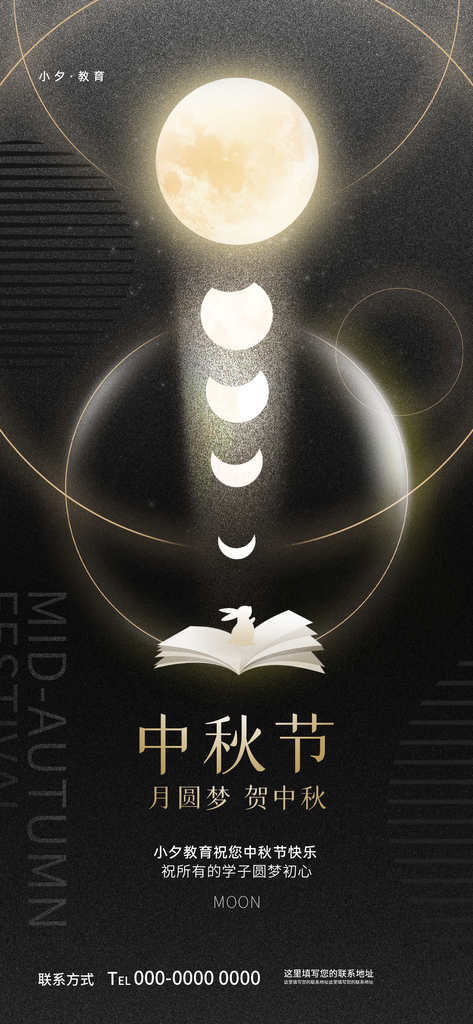 中秋节广告设计