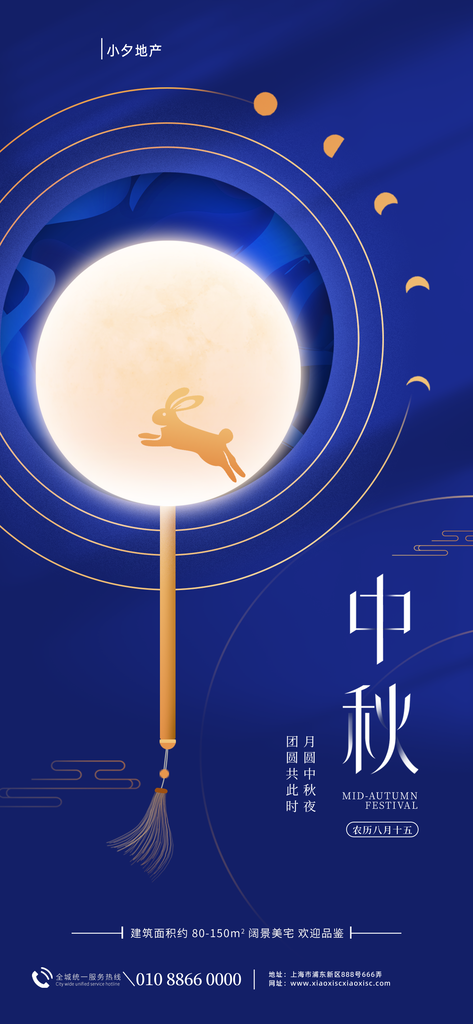 中秋节广告设计