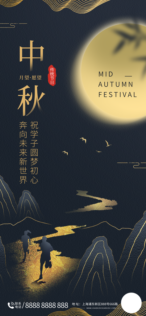 中秋佳节海报设计